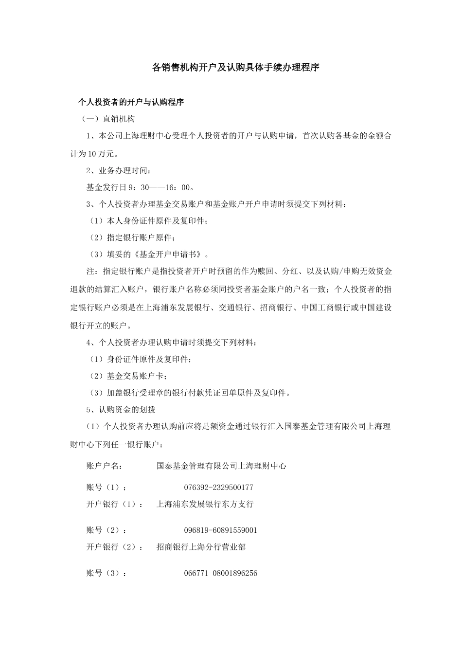 各销售机构开户及认购具体手续办理程序_第1页
