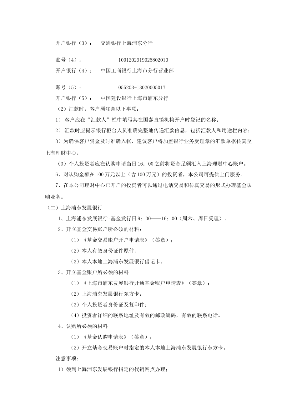 各销售机构开户及认购具体手续办理程序_第2页