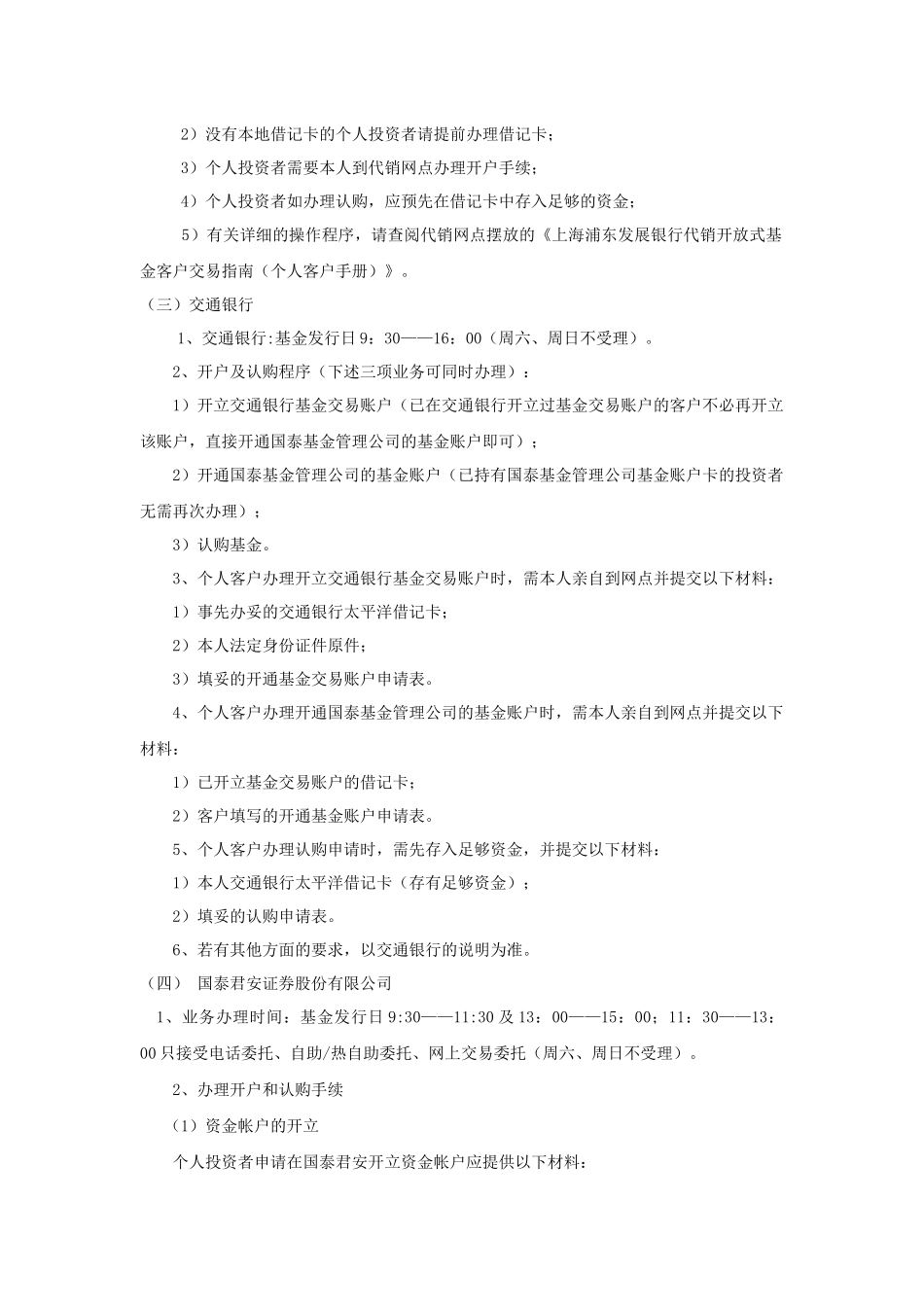 各销售机构开户及认购具体手续办理程序_第3页