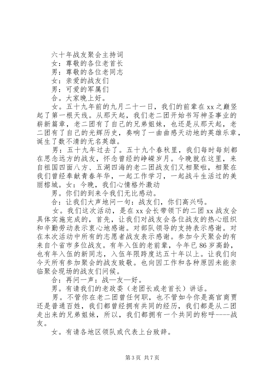 战友会,主持稿_第3页
