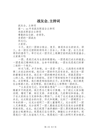 战友会,主持稿