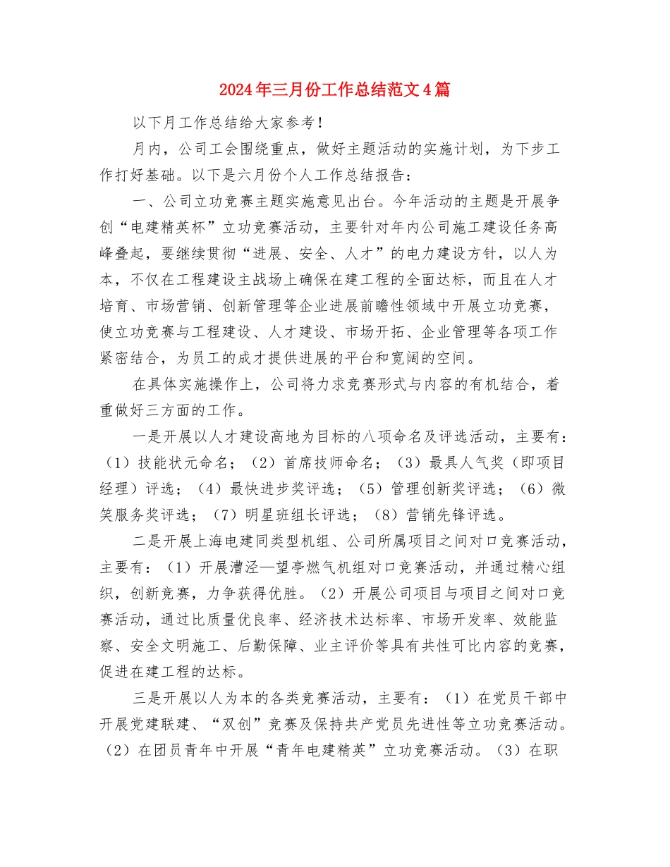 2024年三月份学雷锋活动总结报告欣赏与2024年三月份工作总结范文4篇汇编_第3页