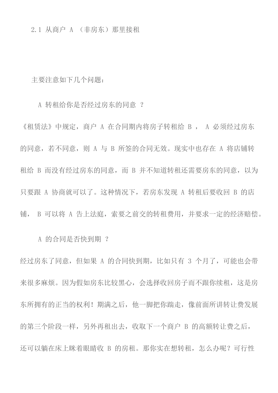 关于店铺铺转让费的一些常识_第3页