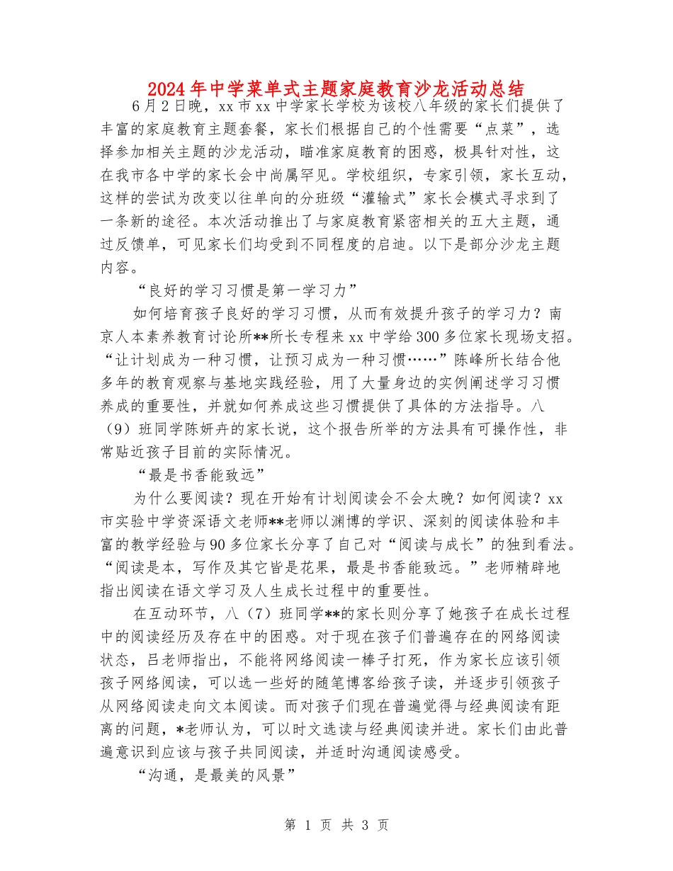 2024年中学菜单式主题家庭教育沙龙活动总结_第1页
