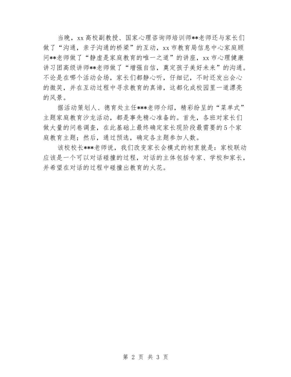2024年中学菜单式主题家庭教育沙龙活动总结_第2页