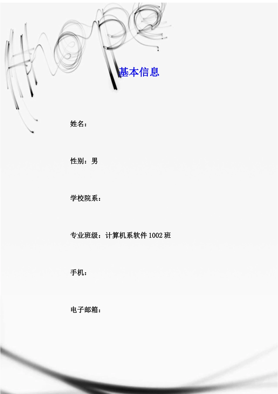 职业生涯规划(荣获一等奖)_第2页