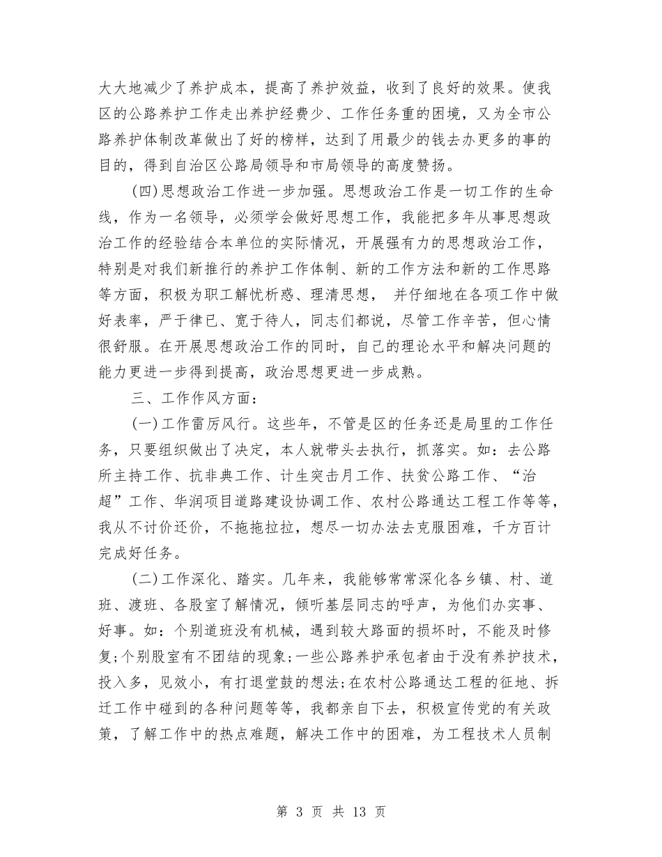 2024年7月公务员个人工作总结与2024年7月公务员个人工作计划范文汇编_第3页