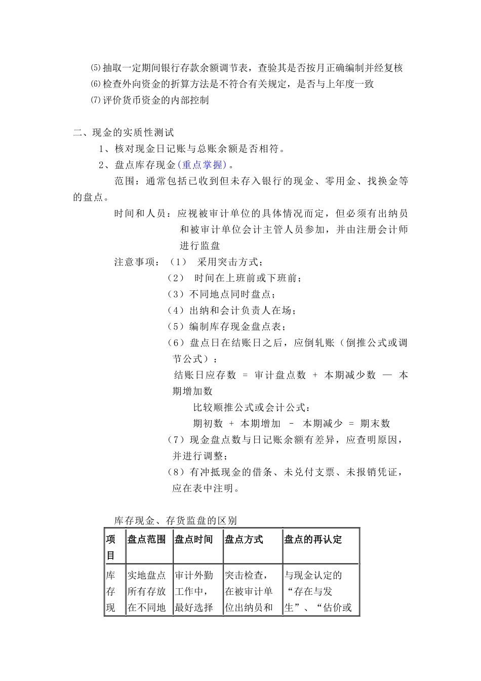 货币资金与特殊项目审计_第3页