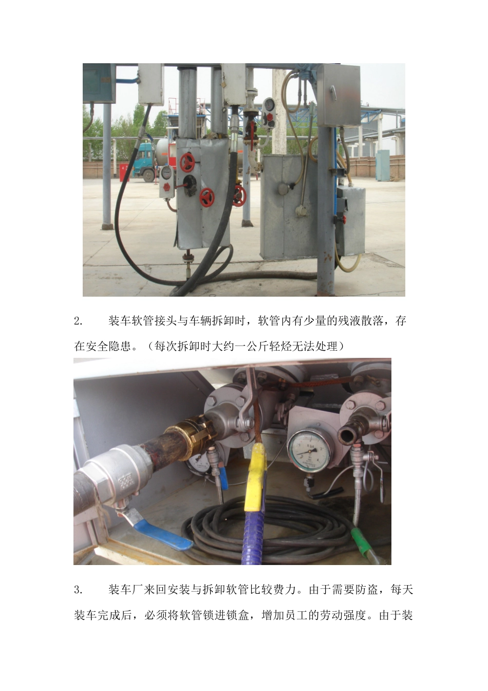 关于车用装卸臂的调研报告_第2页