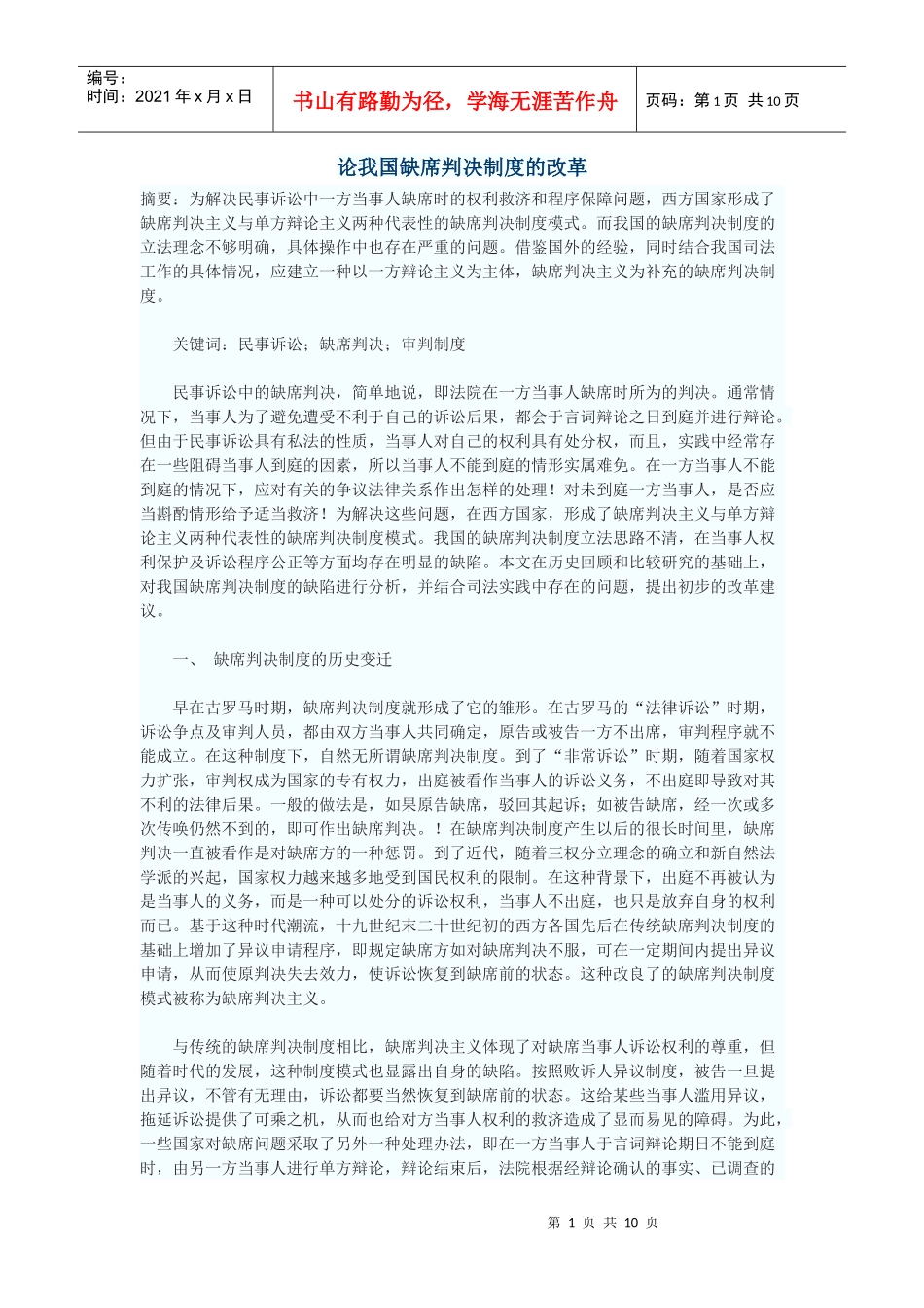 论我国缺席判决制度的改革_第1页