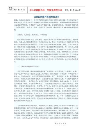 论我国缺席判决制度的改革