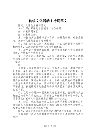 传统文化活动主持稿范文