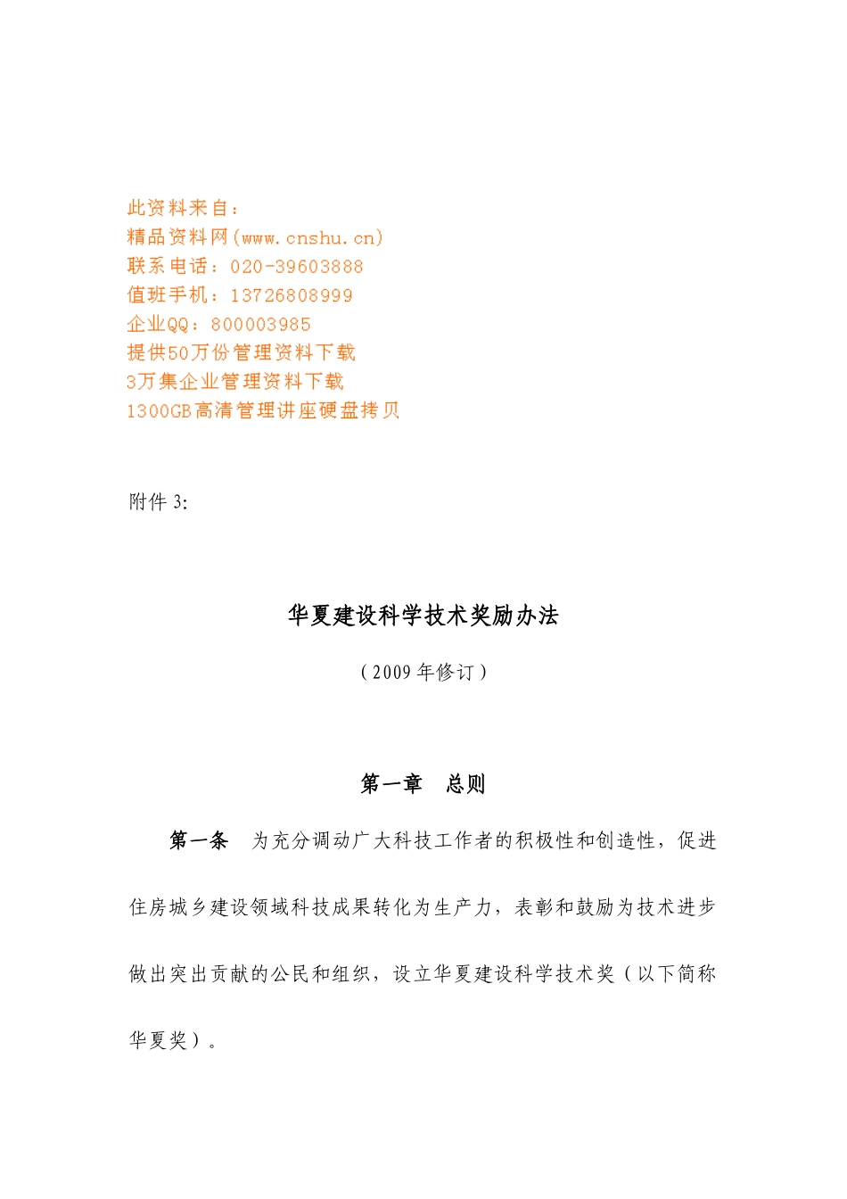 某建设科学技术奖励制度_第1页