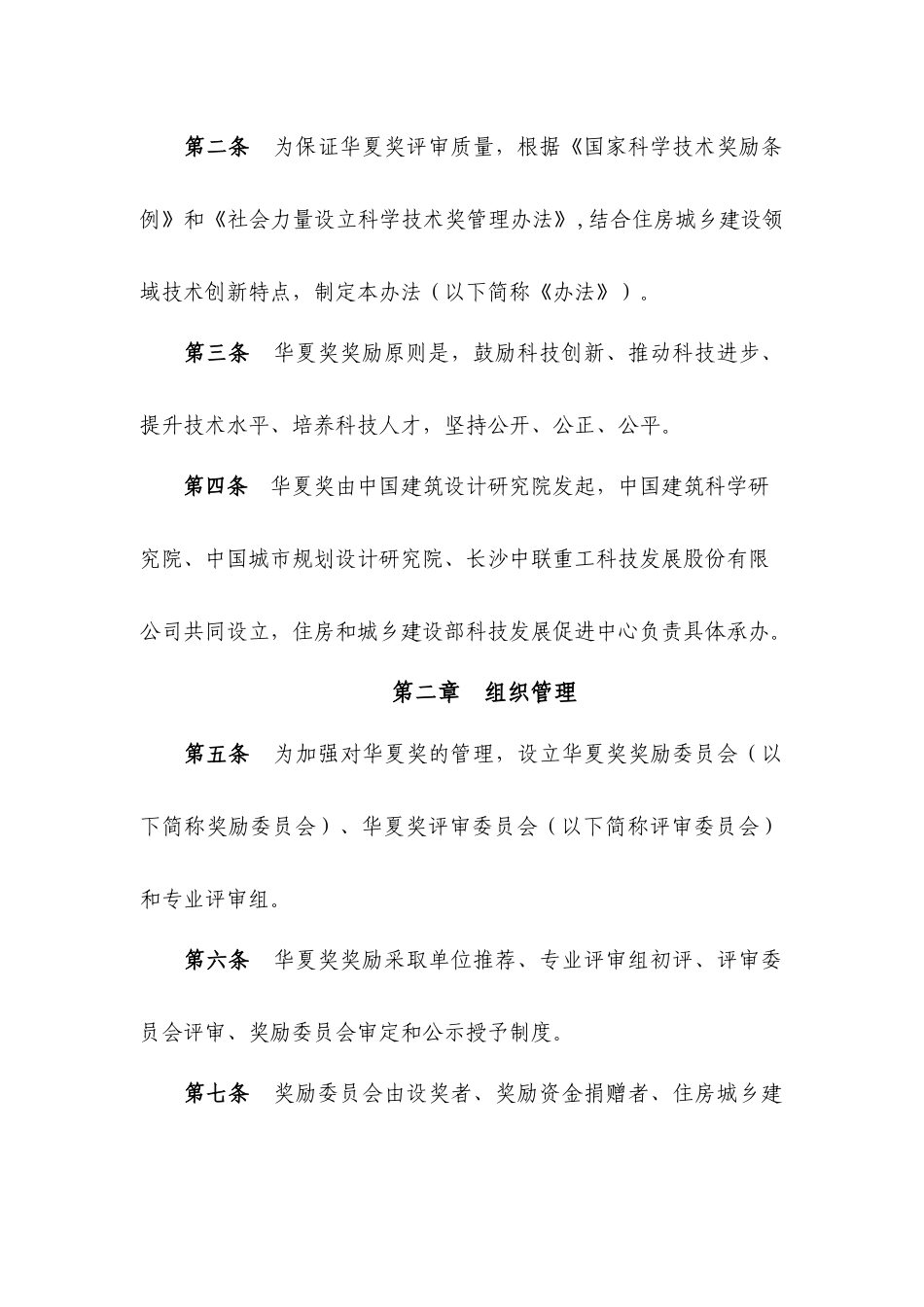 某建设科学技术奖励制度_第2页