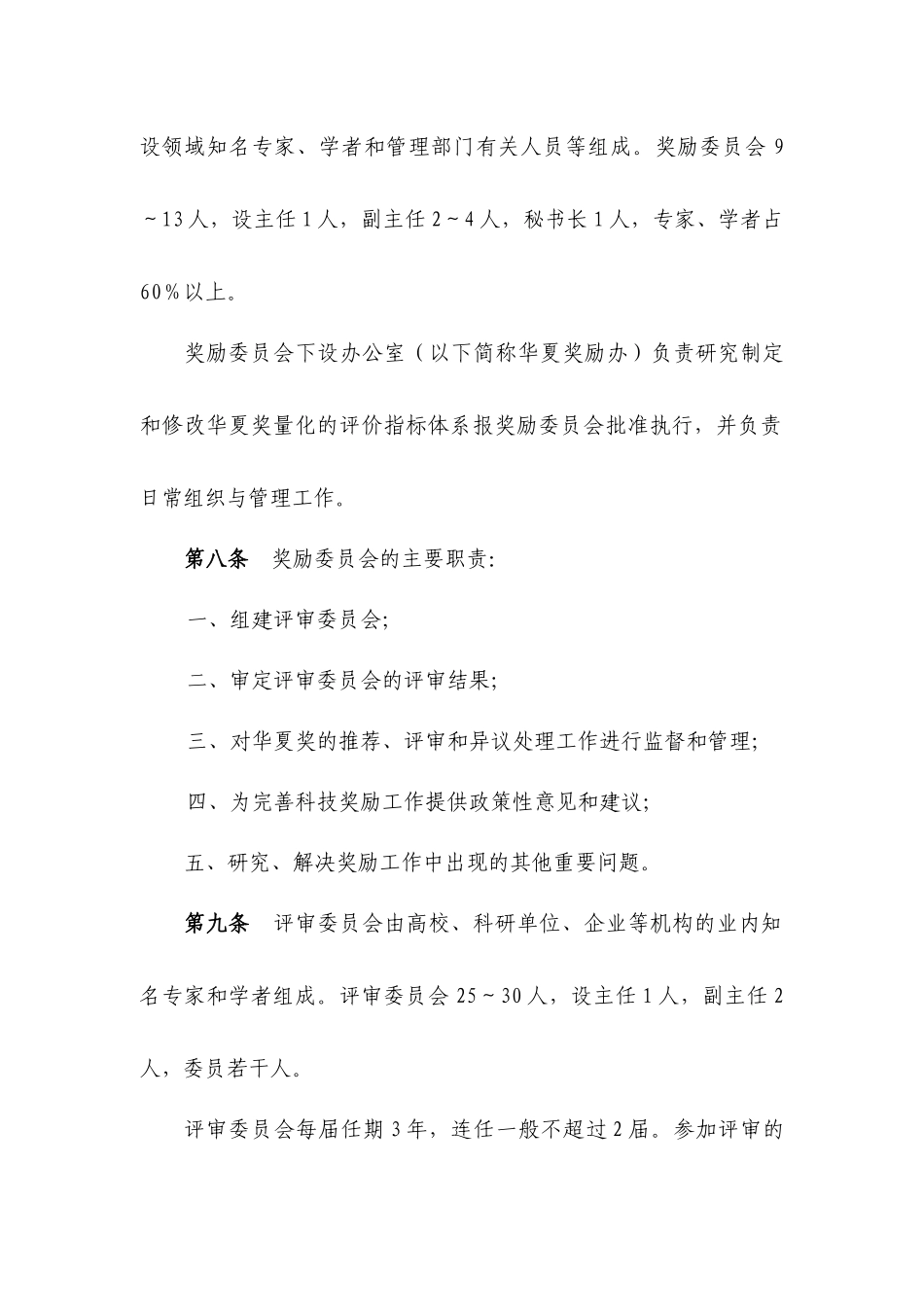 某建设科学技术奖励制度_第3页