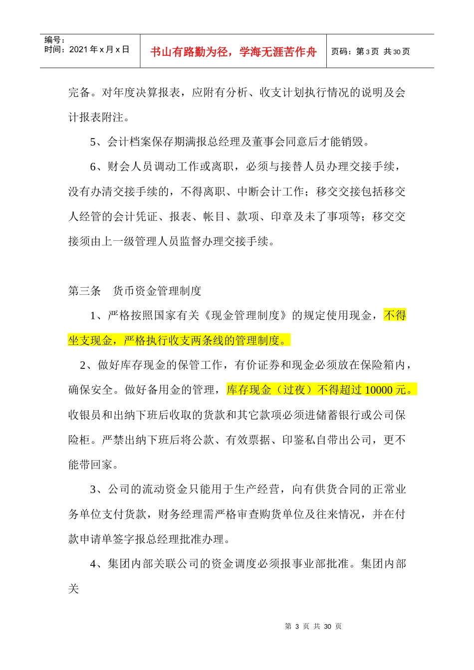 财务管理制度77183368_第3页