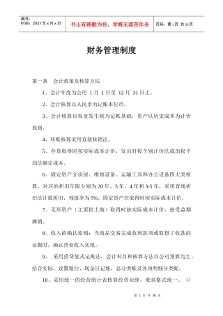 财务管理制度77183368