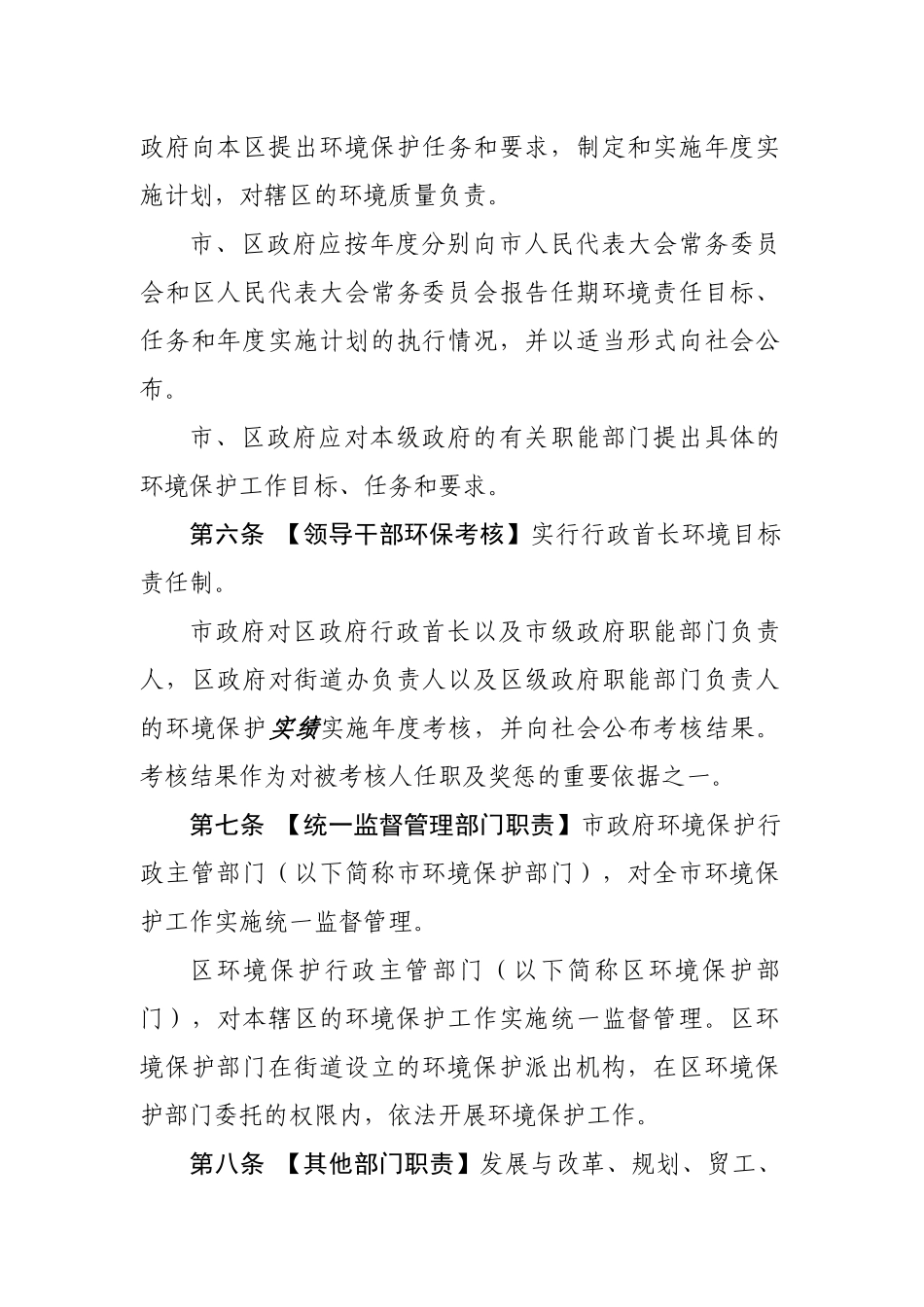 深圳经济特区环境保护条例（草案稿）_第2页