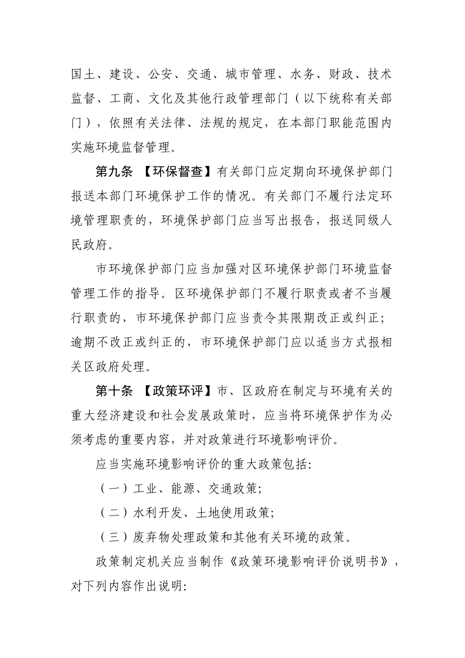 深圳经济特区环境保护条例（草案稿）_第3页