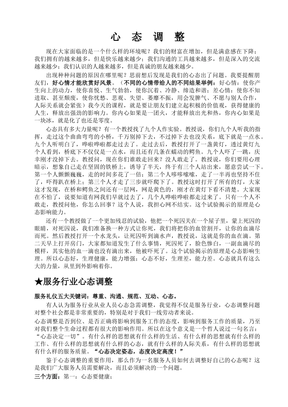 心态调整的定义_第1页