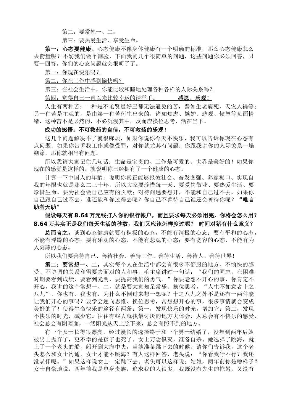 心态调整的定义_第2页