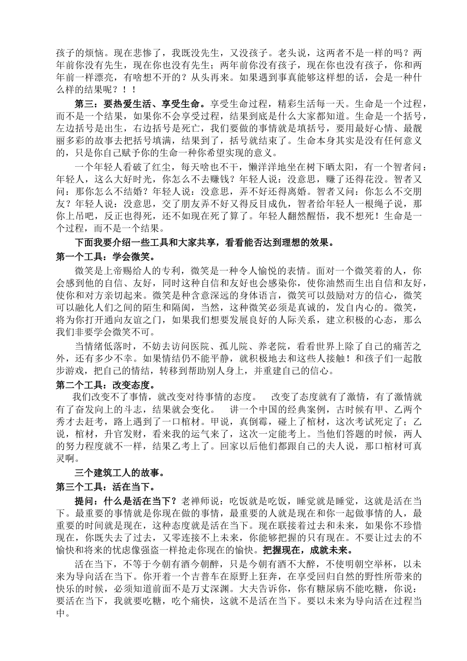 心态调整的定义_第3页