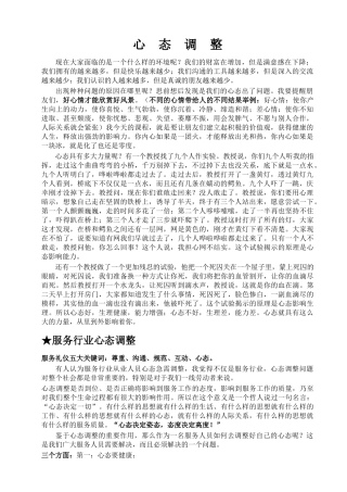 心态调整的定义