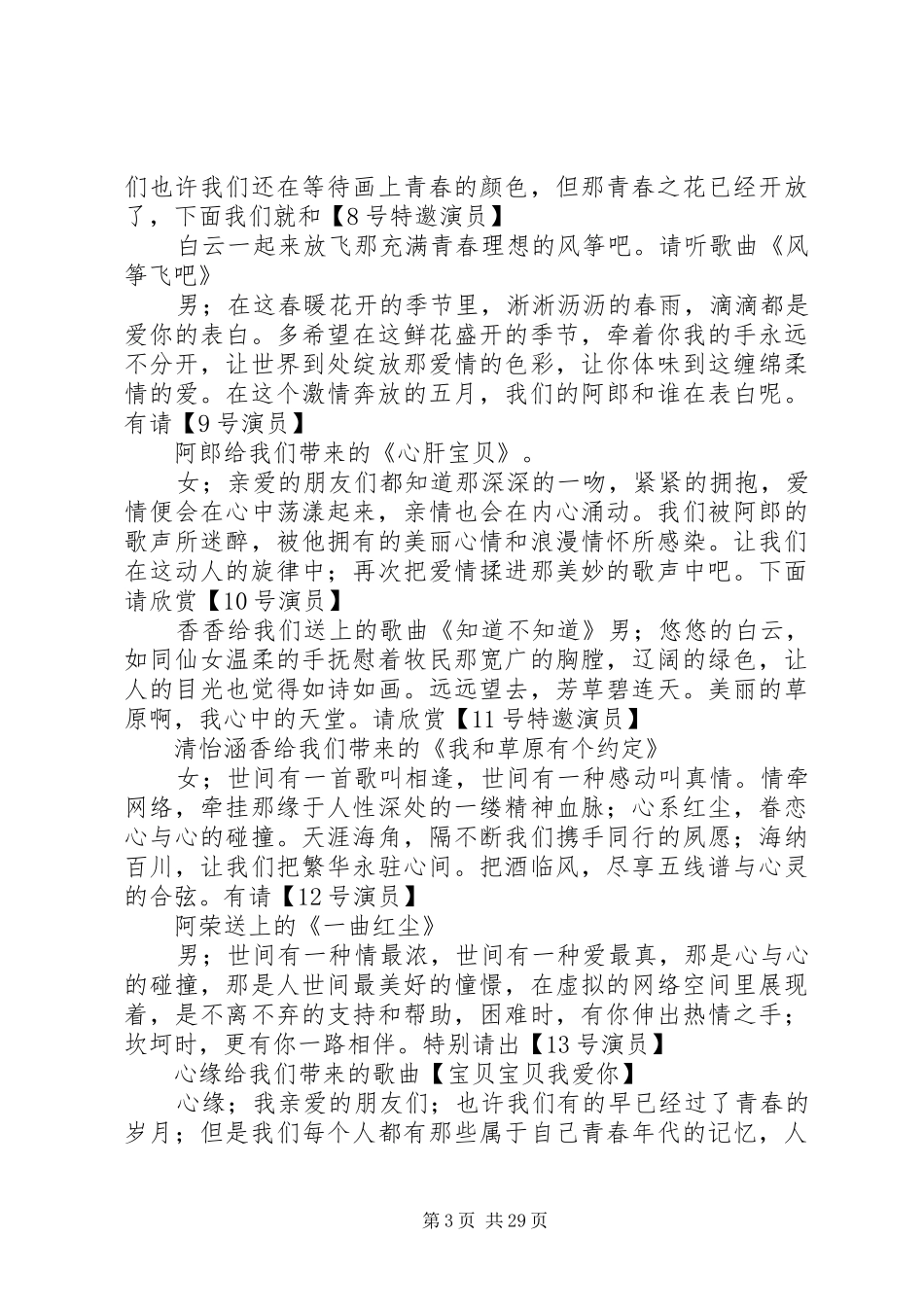 青春万岁主持稿(呱呱聊天室)_第3页