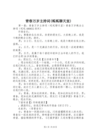 青春万岁主持稿(呱呱聊天室)