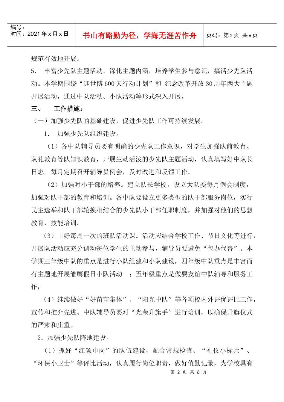 规范流程凸显品牌做实重点力争突破_第2页