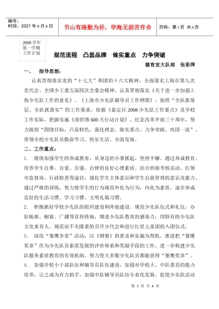 规范流程凸显品牌做实重点力争突破