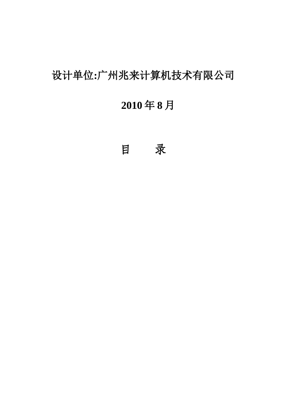 公共交通无线服务评价系统解决方案_第2页