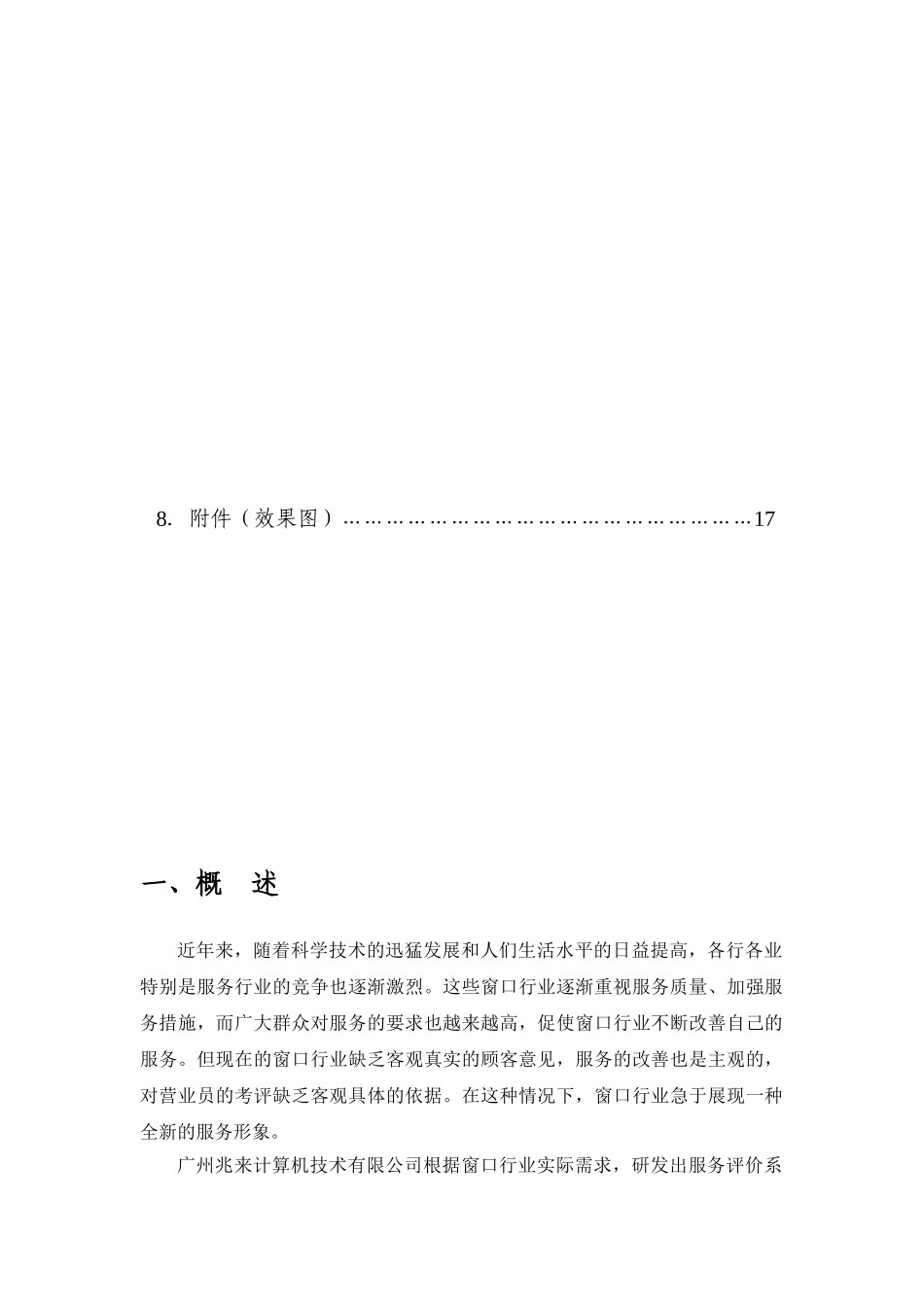 公共交通无线服务评价系统解决方案_第3页