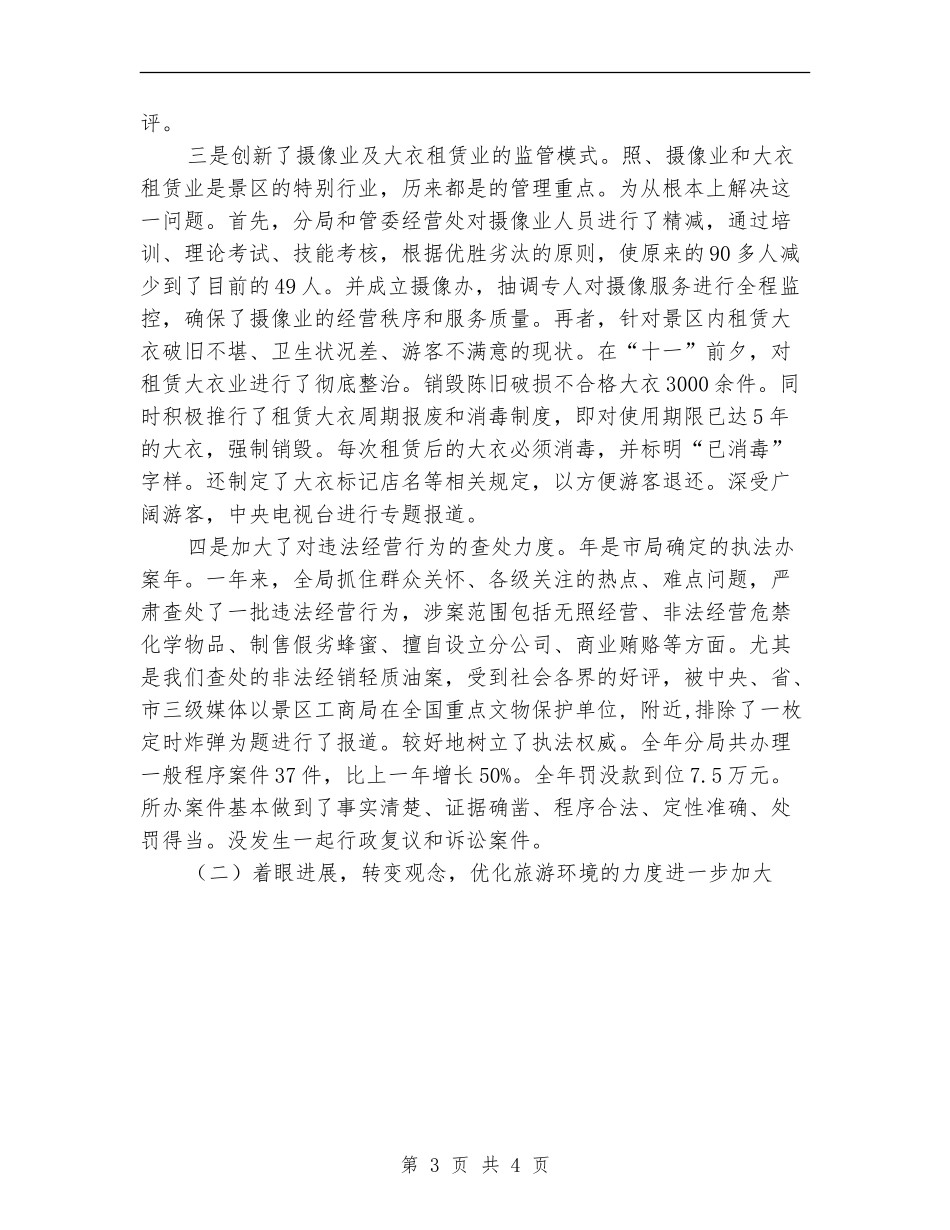 工商行政管理局年终工作总结范文_第3页