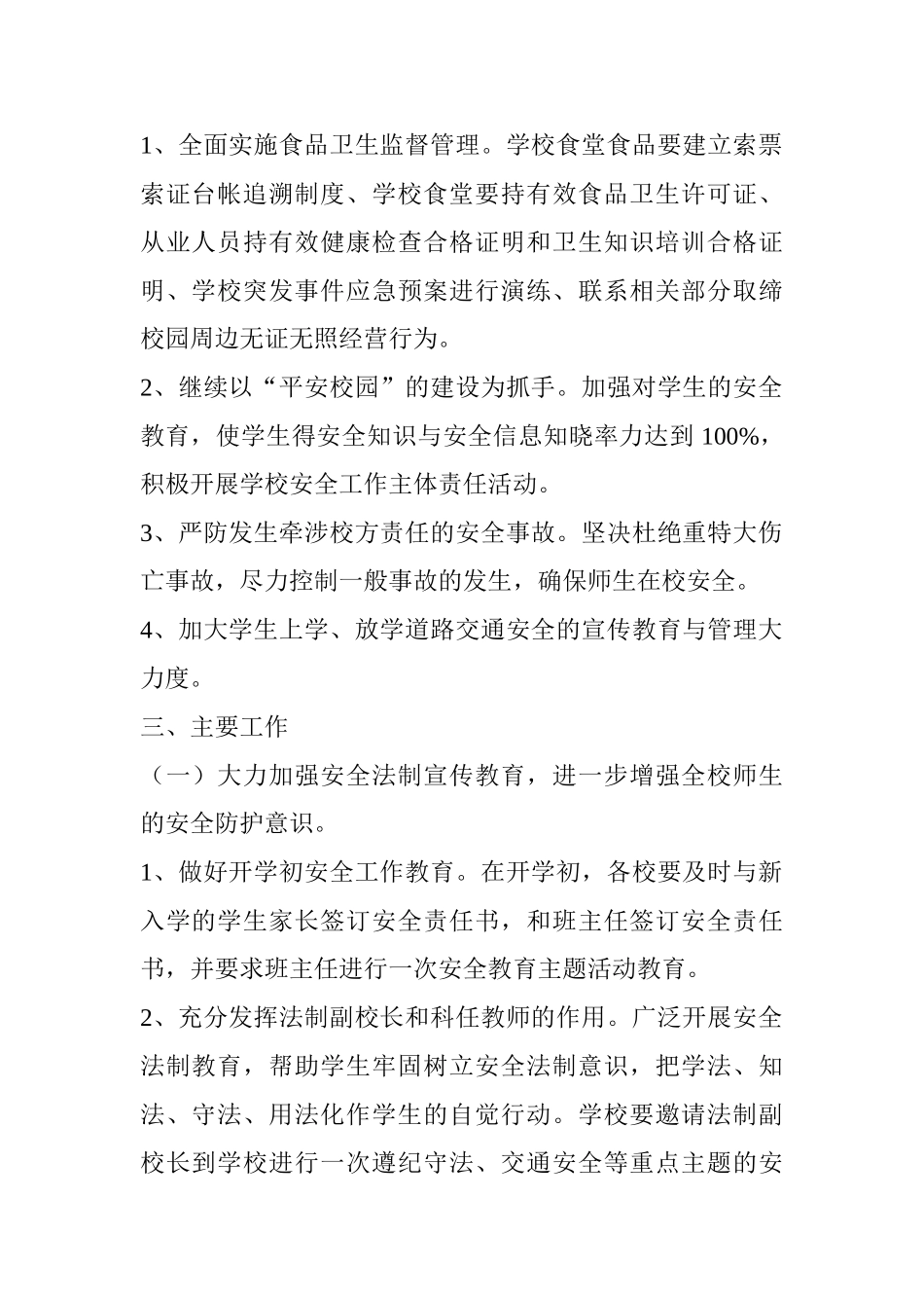 某某小学下半年安全工作计划_第2页