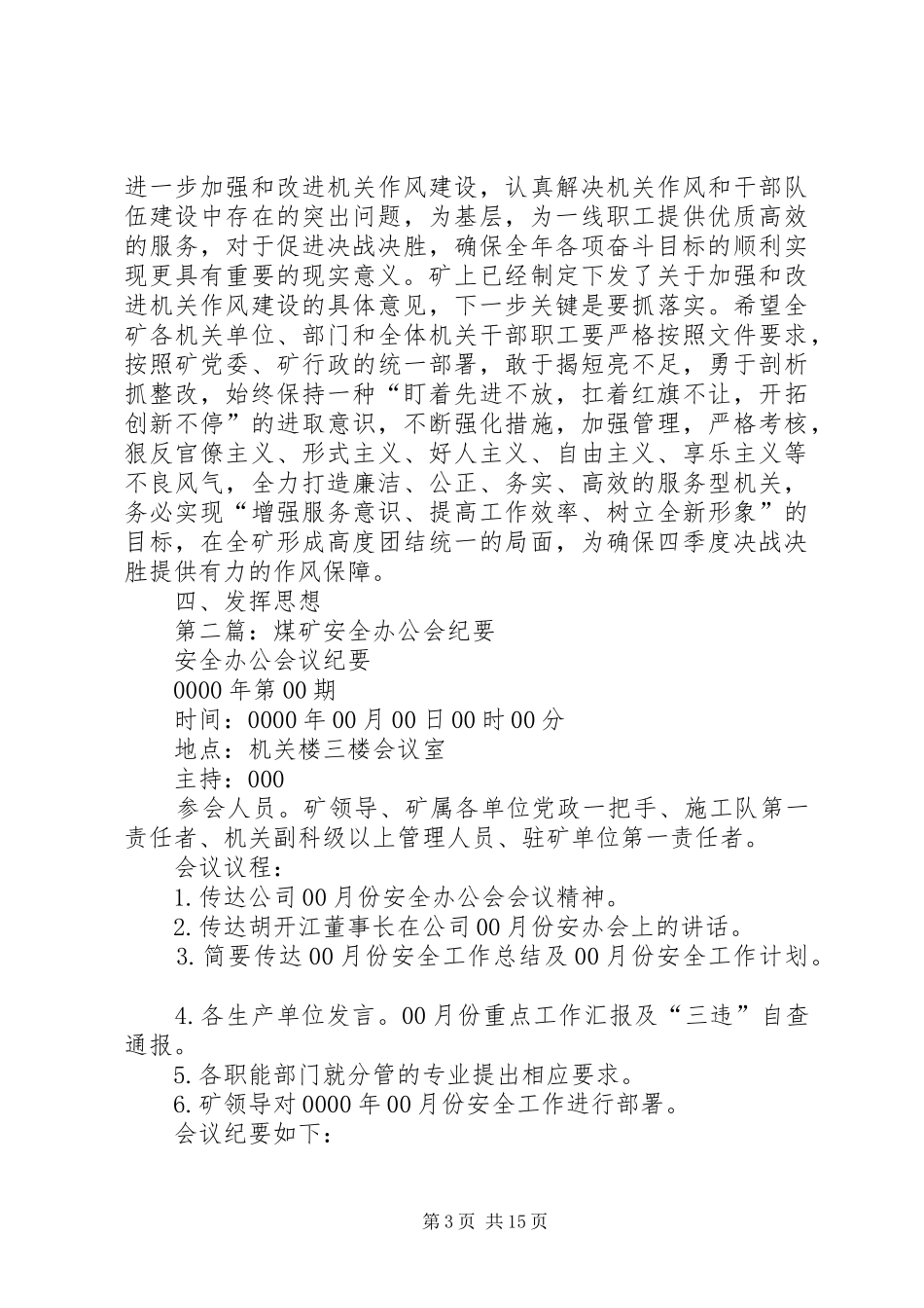 第一篇：煤矿安全办公会主持稿_第3页