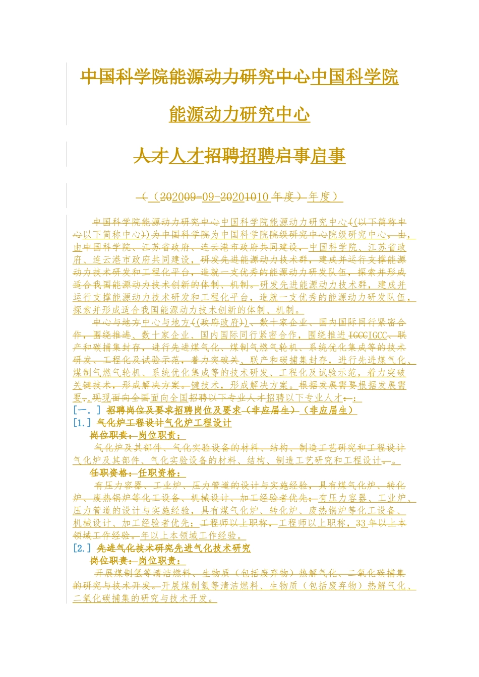 某研究中心人才招聘启事_第2页