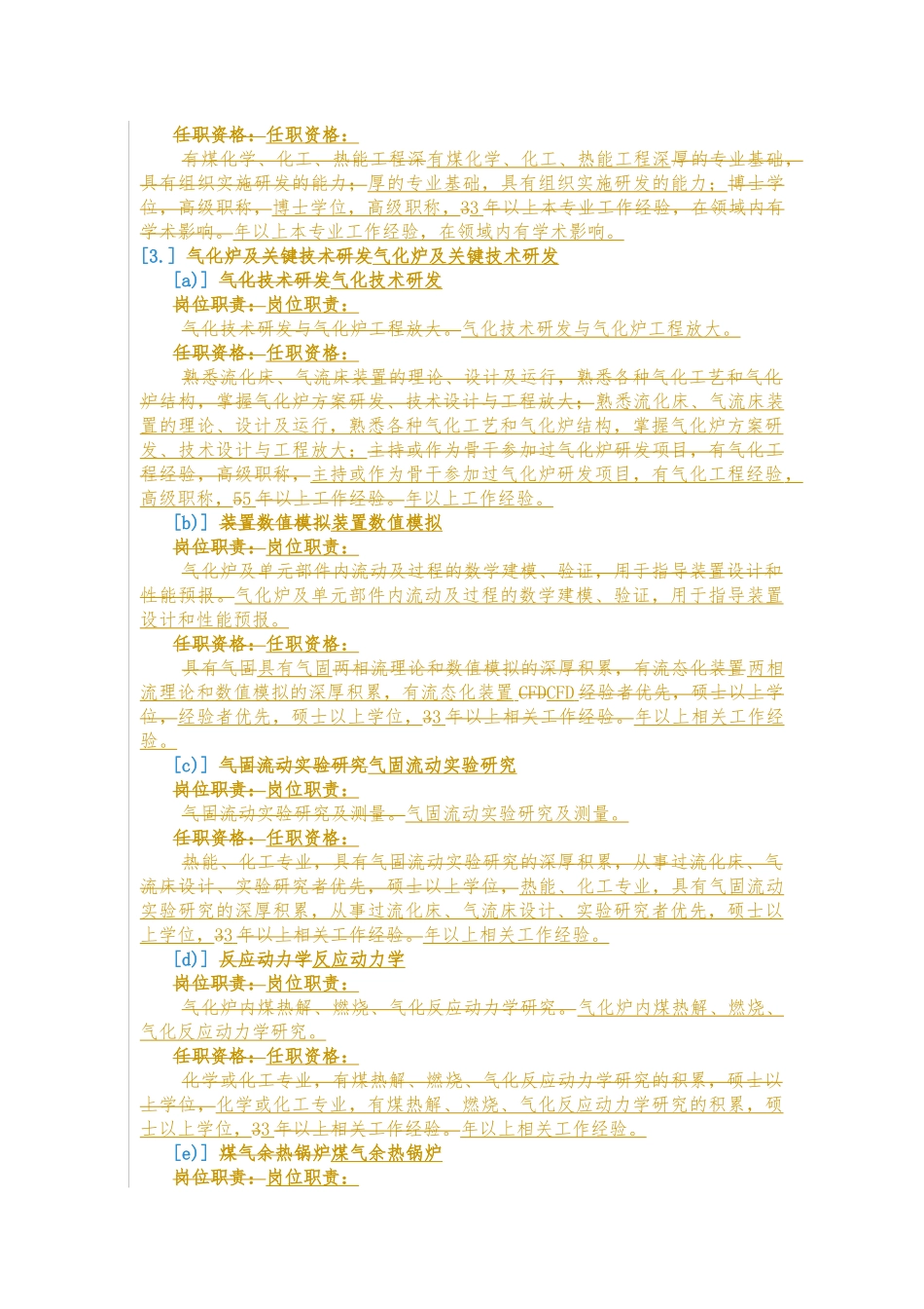 某研究中心人才招聘启事_第3页