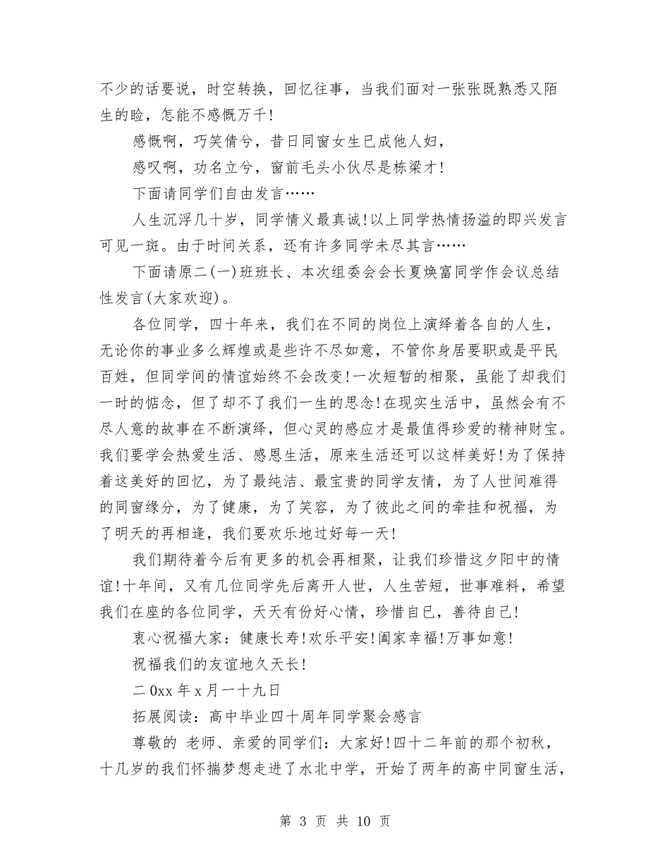 2024四十周年聚会主持词与2024四查四促自查报告-范文汇编_第3页