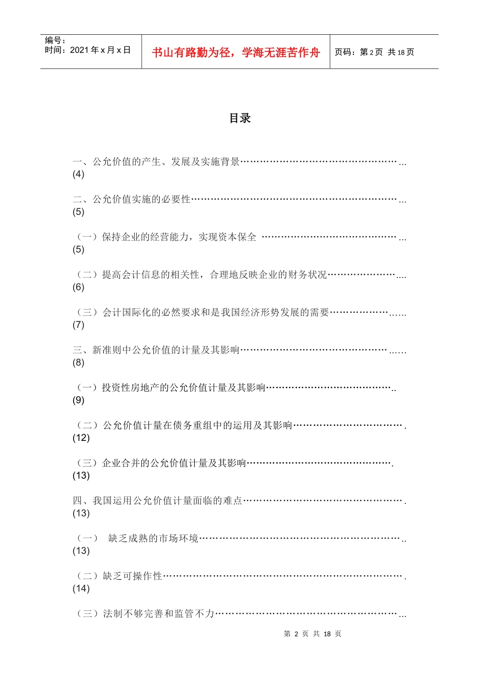 论公允价值在新准则中的运用_第2页