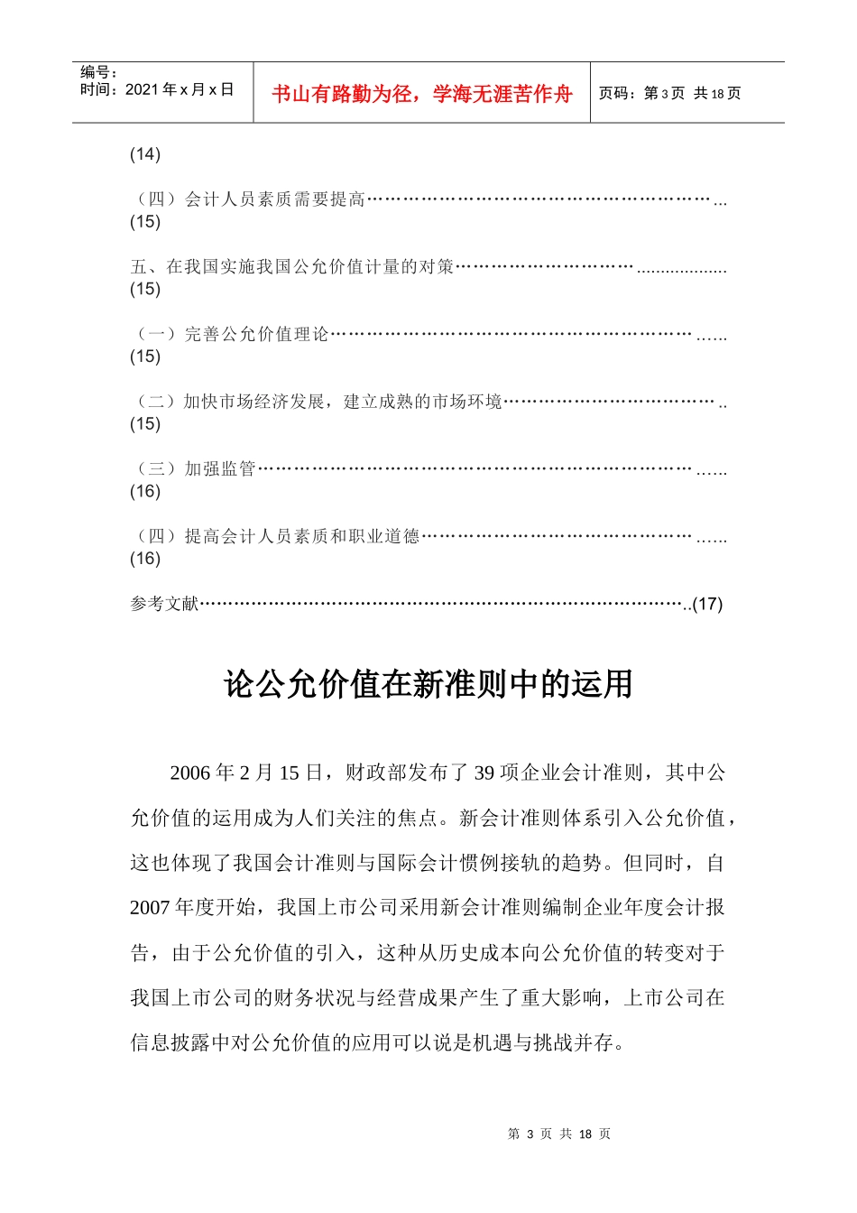 论公允价值在新准则中的运用_第3页