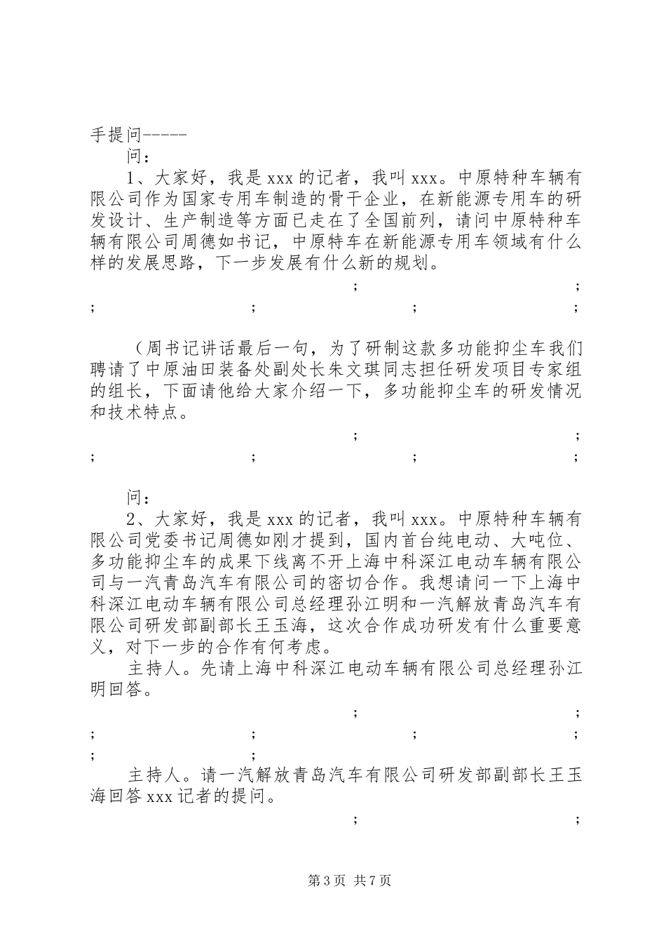 新闻发布会主持稿范本_第3页