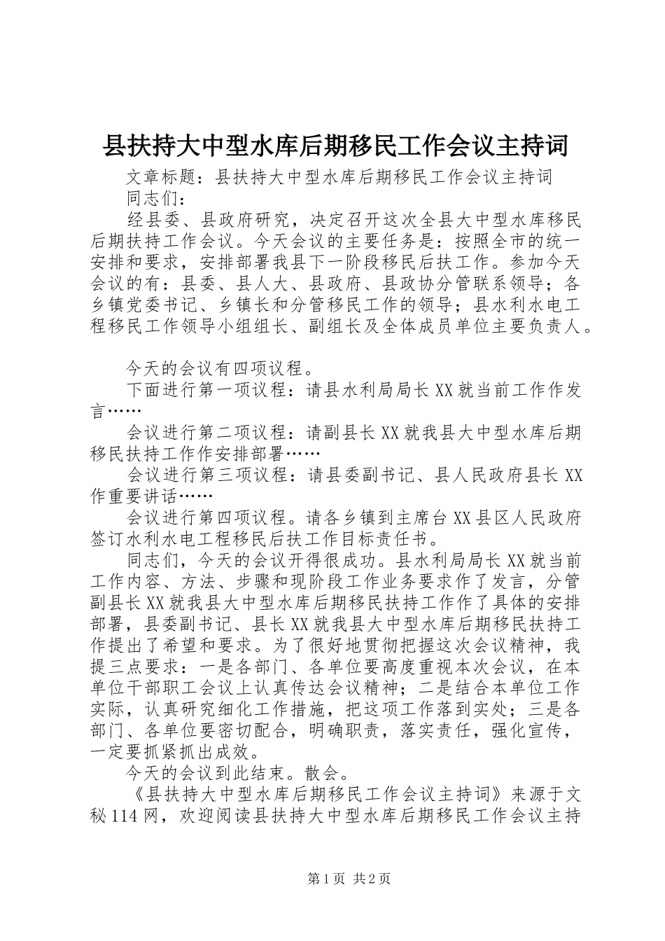 县扶持大中型水库后期移民工作会议主持稿_第1页