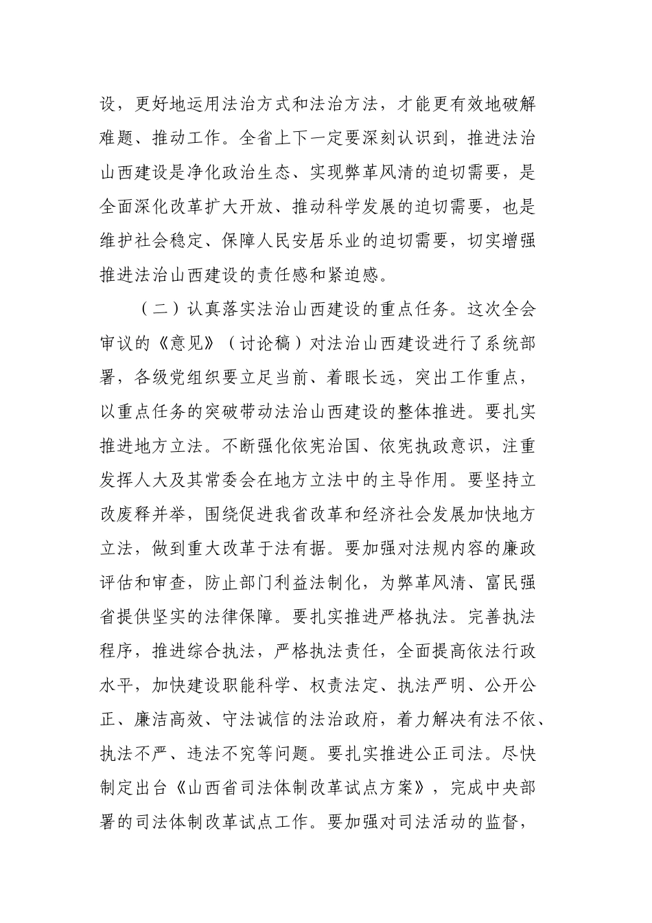王儒林在省委十届六次全体会议上的讲话_第2页