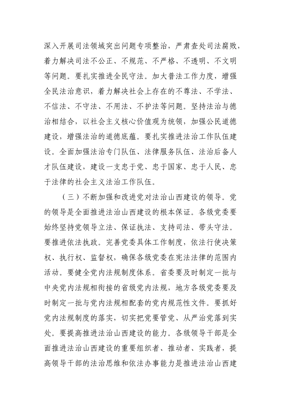 王儒林在省委十届六次全体会议上的讲话_第3页