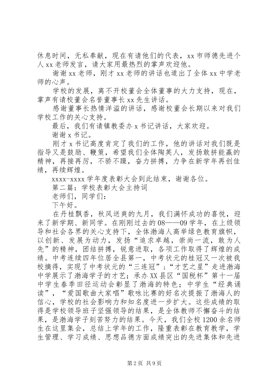 学校表彰大会主持词稿_第2页