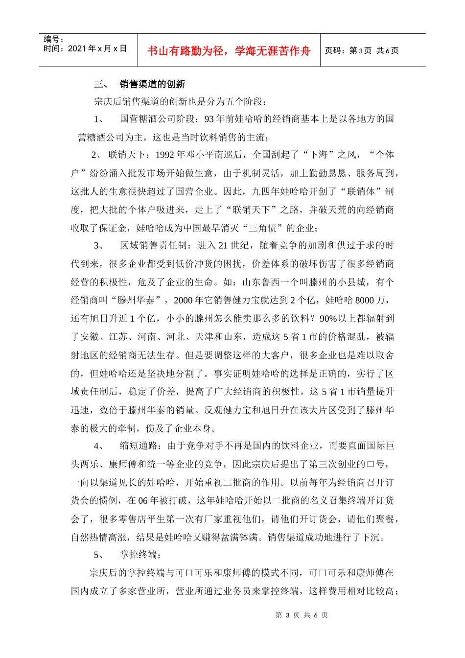 论宗庆后的创新(李临春)_第3页