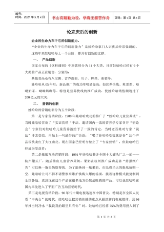 论宗庆后的创新(李临春)