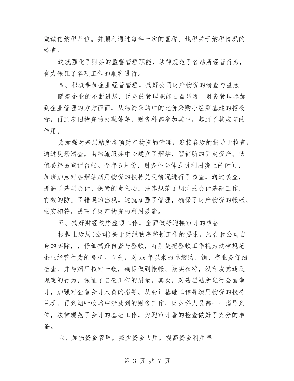 2024年账务工作计划结尾与2024年质检员工作计划范文汇编_第3页