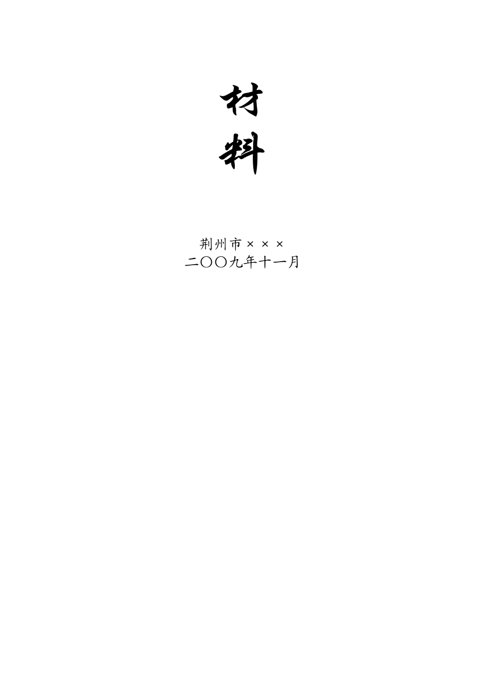 公共服务行业及公共场所汇报材料_第2页